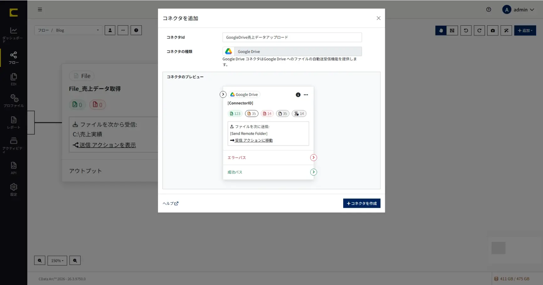 Gemini に見せたい資料だけを、CData Arc で Google Drive に届ける方法