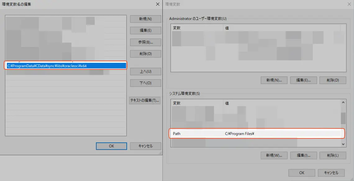 環境変数設定画面