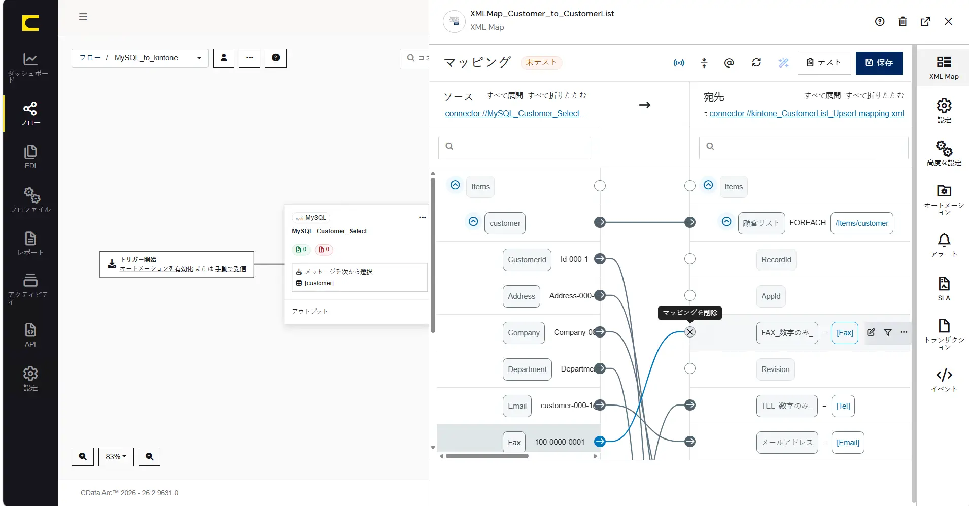 CData Arc ハンズオンテキスト(シナリオ1-1)