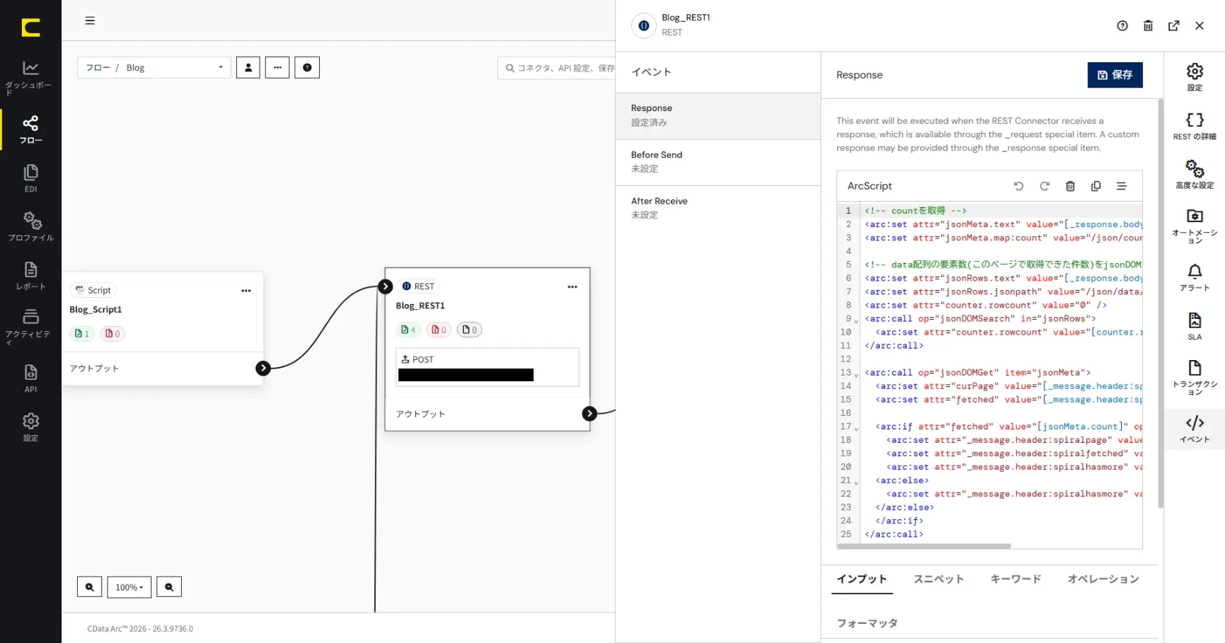 CData Arc とSPIRAL ver.1 を連携する方法