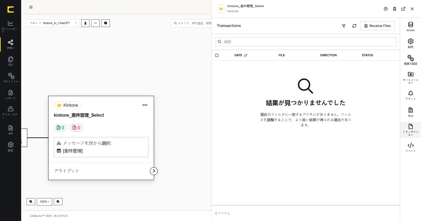 CData Arc ハンズオンテキスト(シナリオ3-1)