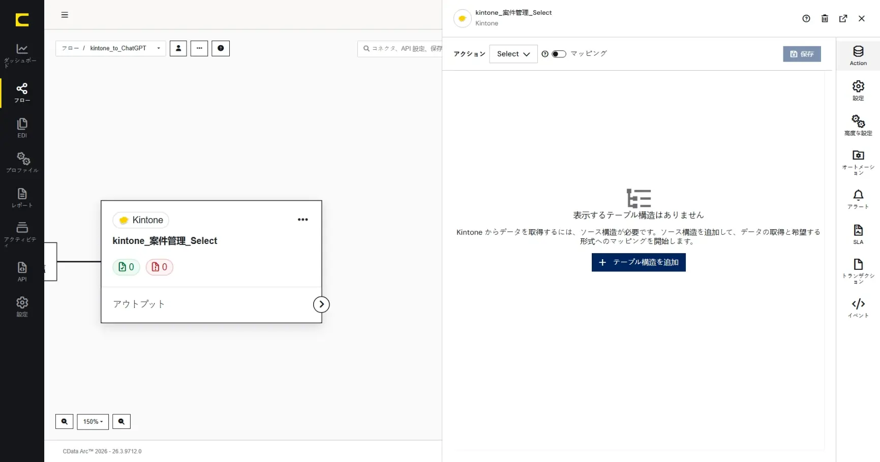 CData Arc ハンズオンテキスト(シナリオ3-1)