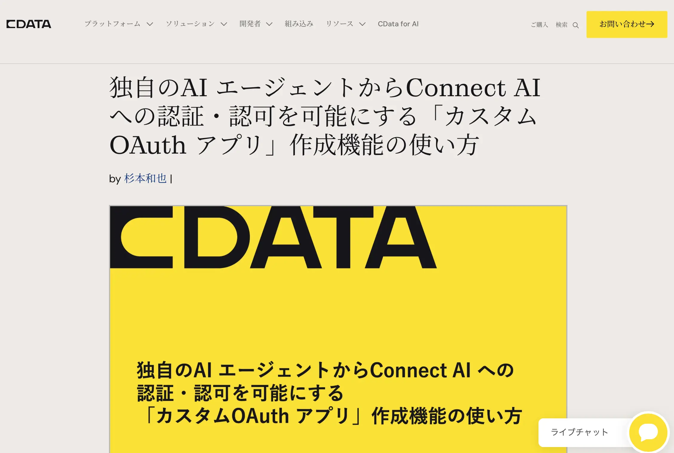 Dify とCData Connect AI