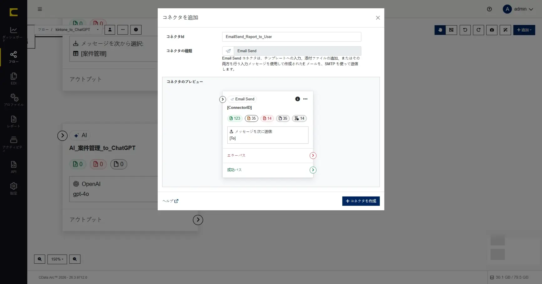 CData Arc ハンズオンテキスト(シナリオ3-1)