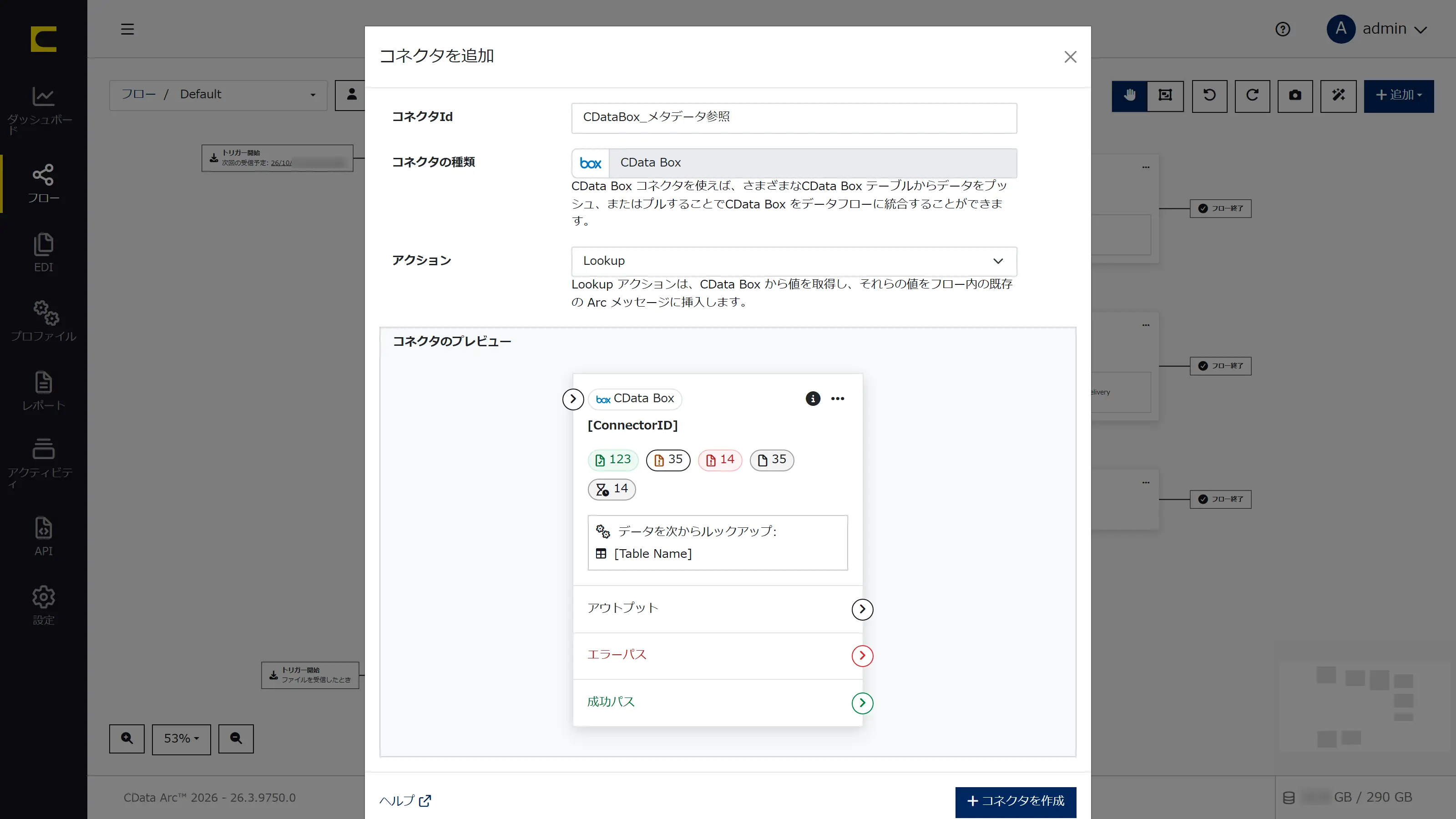 CData Arc の Box 連携
