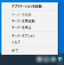 サーバーオプション