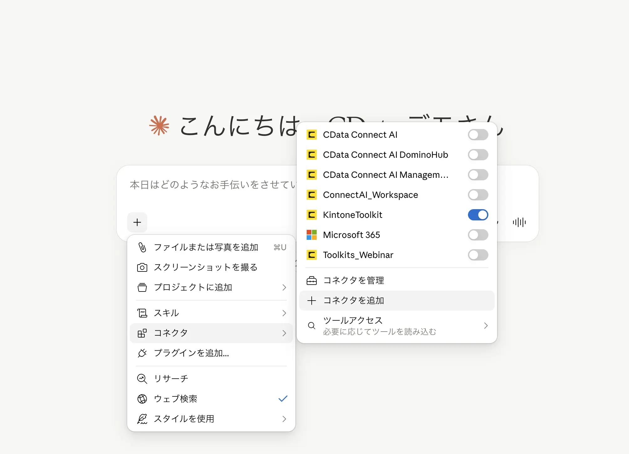 Claude で kintone を操作する方法:Web・スマホ・Desktop すべてで使えるリモートMCP 設定ガイド