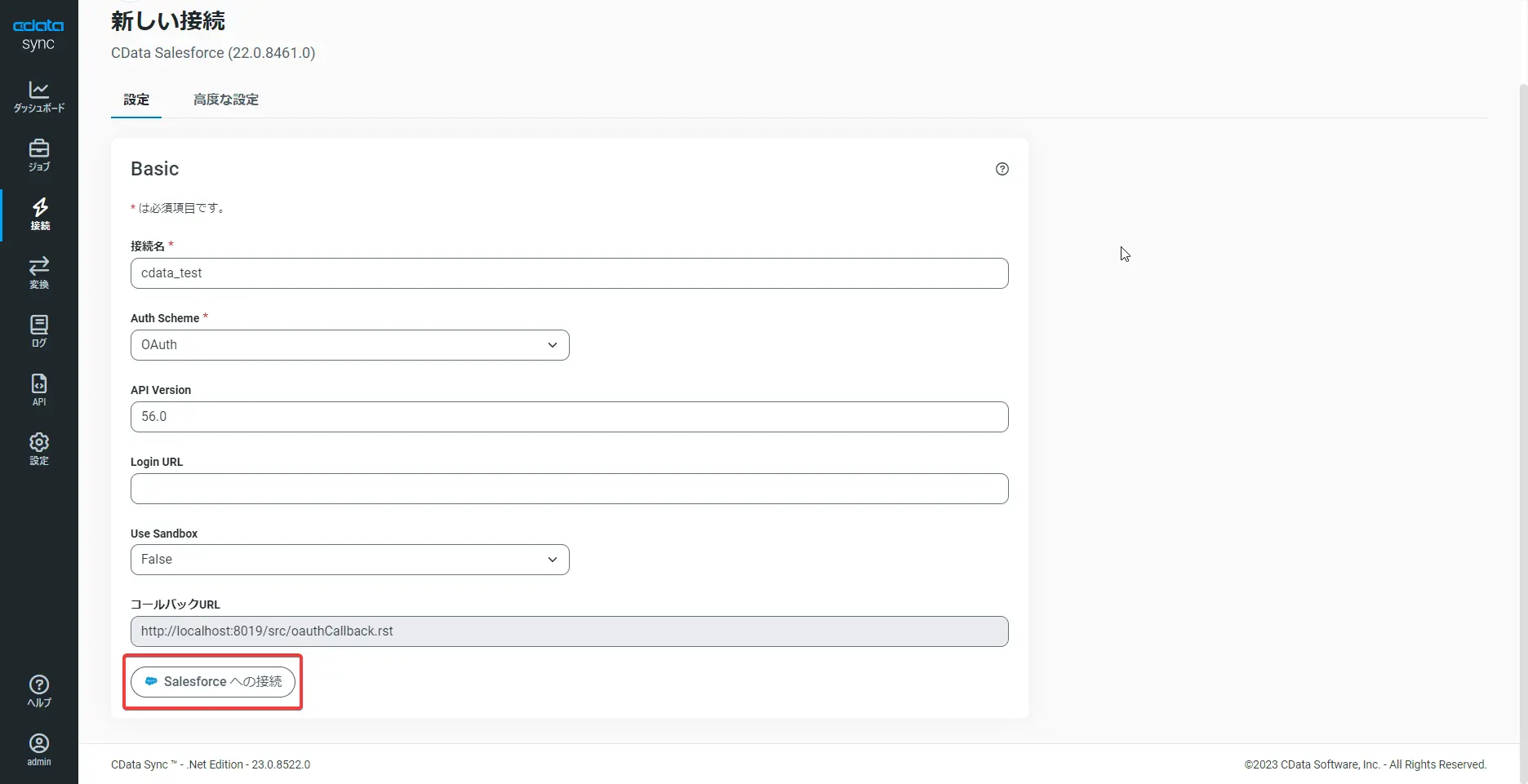 Salesforceへの接続設定画面