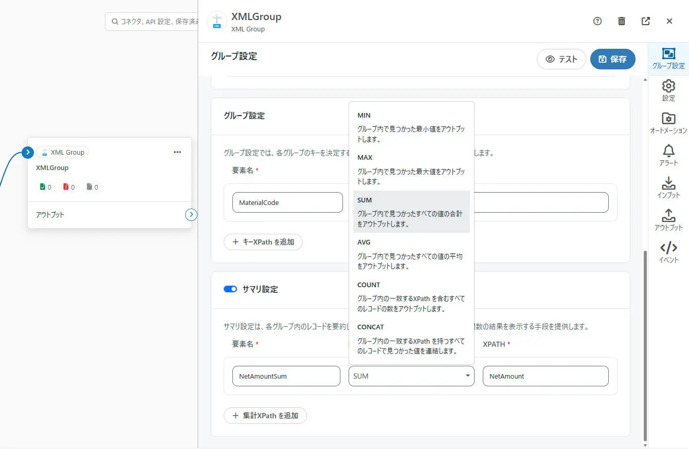 XML Group コネクタの搭載
