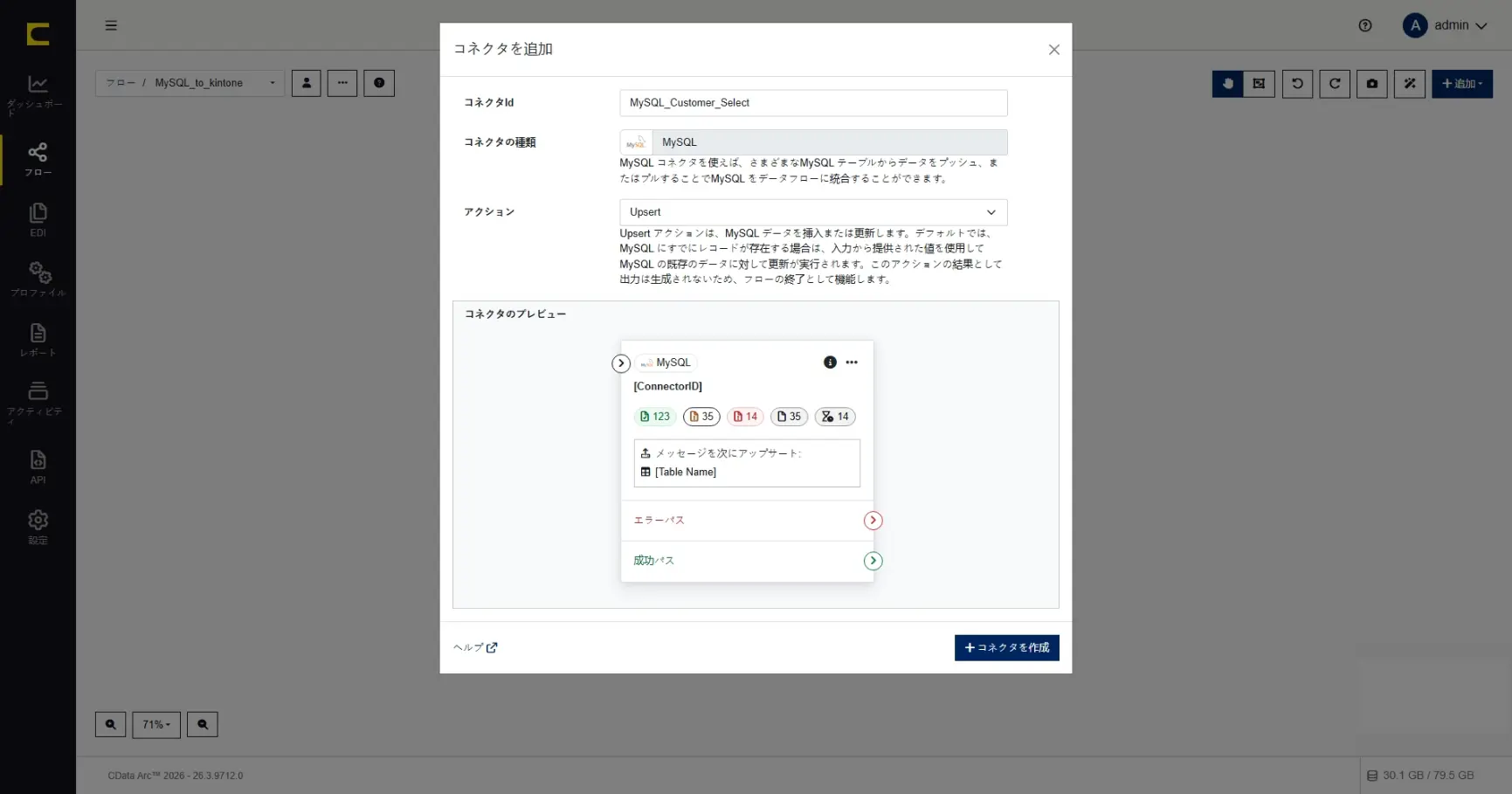 CData Arc ハンズオンテキスト(シナリオ1-1)