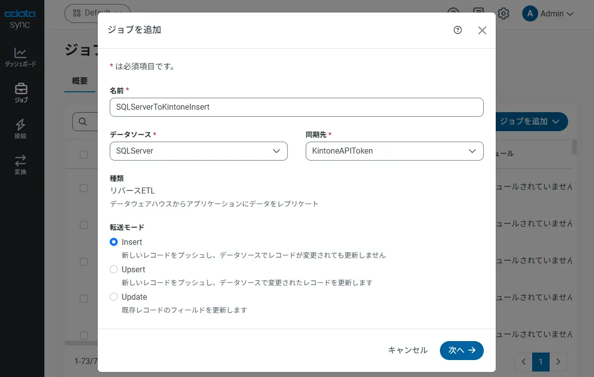 CData Sync Reverse ETL ジョブ追加