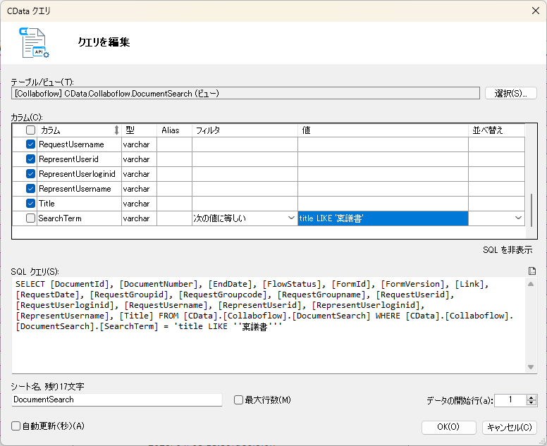 Excel Add-In クエリを編集ダイアログのカラムでSearchTerm を指定する例