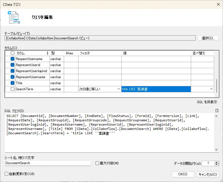 Excel Add-In クエリを編集ダイアログのカラムでSearchTerm を指定する例