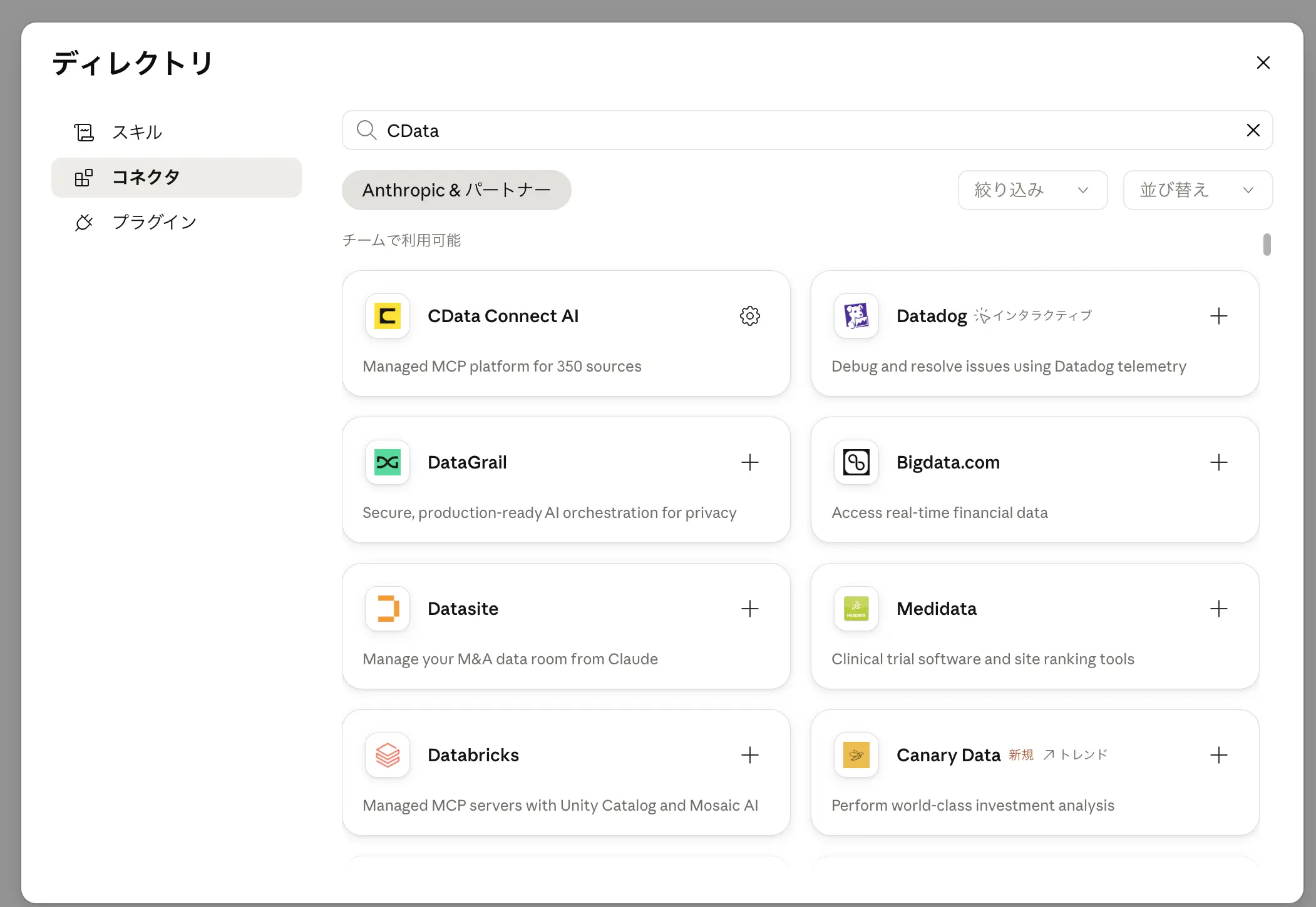 HCL Domino データはオンプレのままでAI から活用する:CData Connect AI × HCL Domino