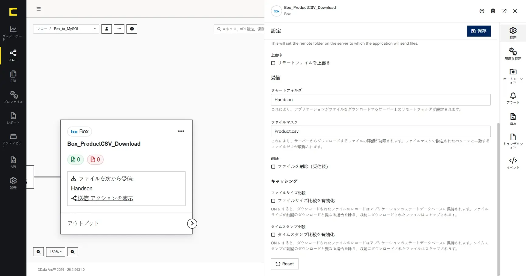 CData Arc ハンズオンテキスト(シナリオ2-2)