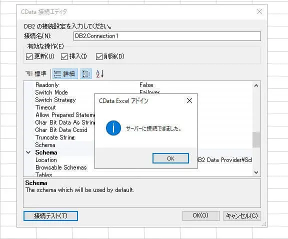 接続テスト