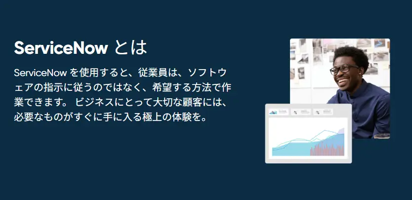 ServiceNow とは