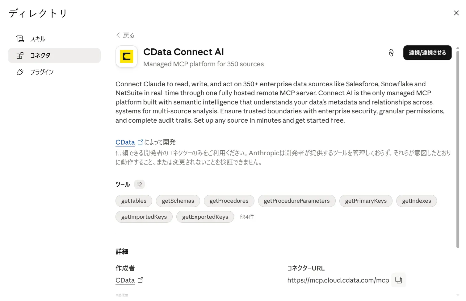 CData Connect AI でBox のメタデータ付与を自動化