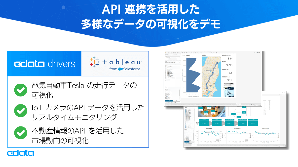 CData は『Japan Tableau User Group 2024 総会』にスポンサー出展します