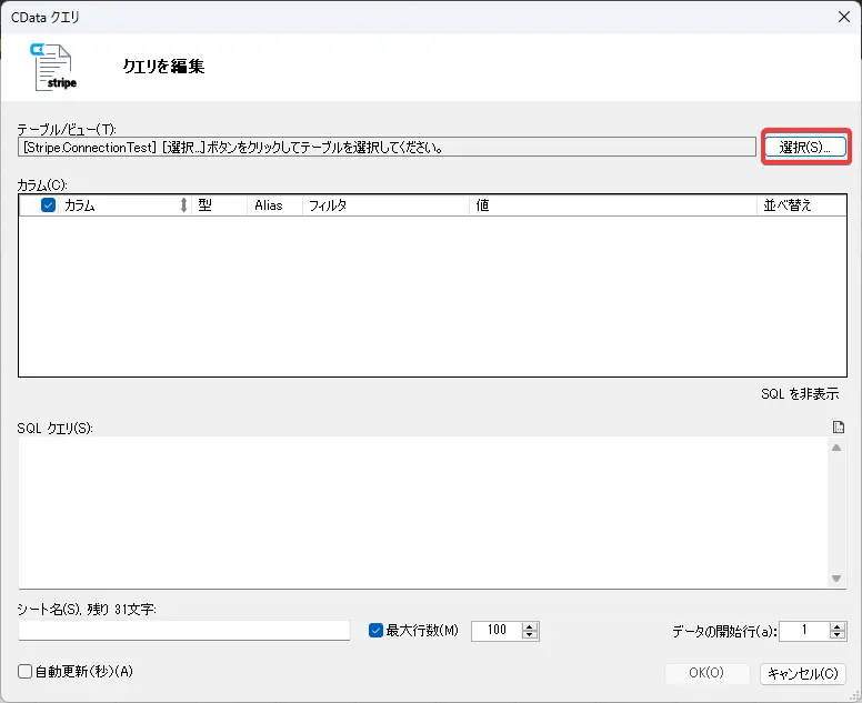 Excelのクエリ画面のスクリーンショット