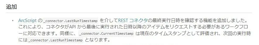 v24.1 で追加された _connector.LastRunTimestamp