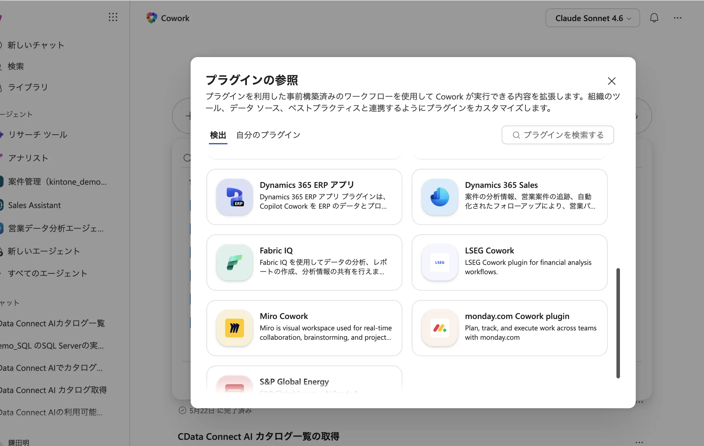 Copilot Cowork プラグインでカスタムリモート MCP に接続する方法:CData Connect AI
