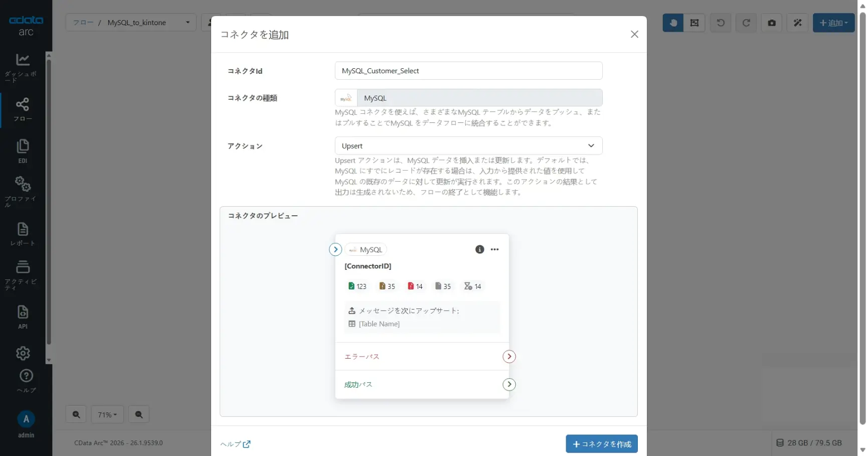 CData Arc ハンズオンテキスト(kintone 版)(シナリオ1-1)