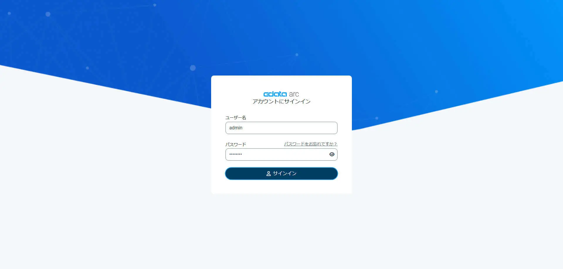 CData Arc へサインイン