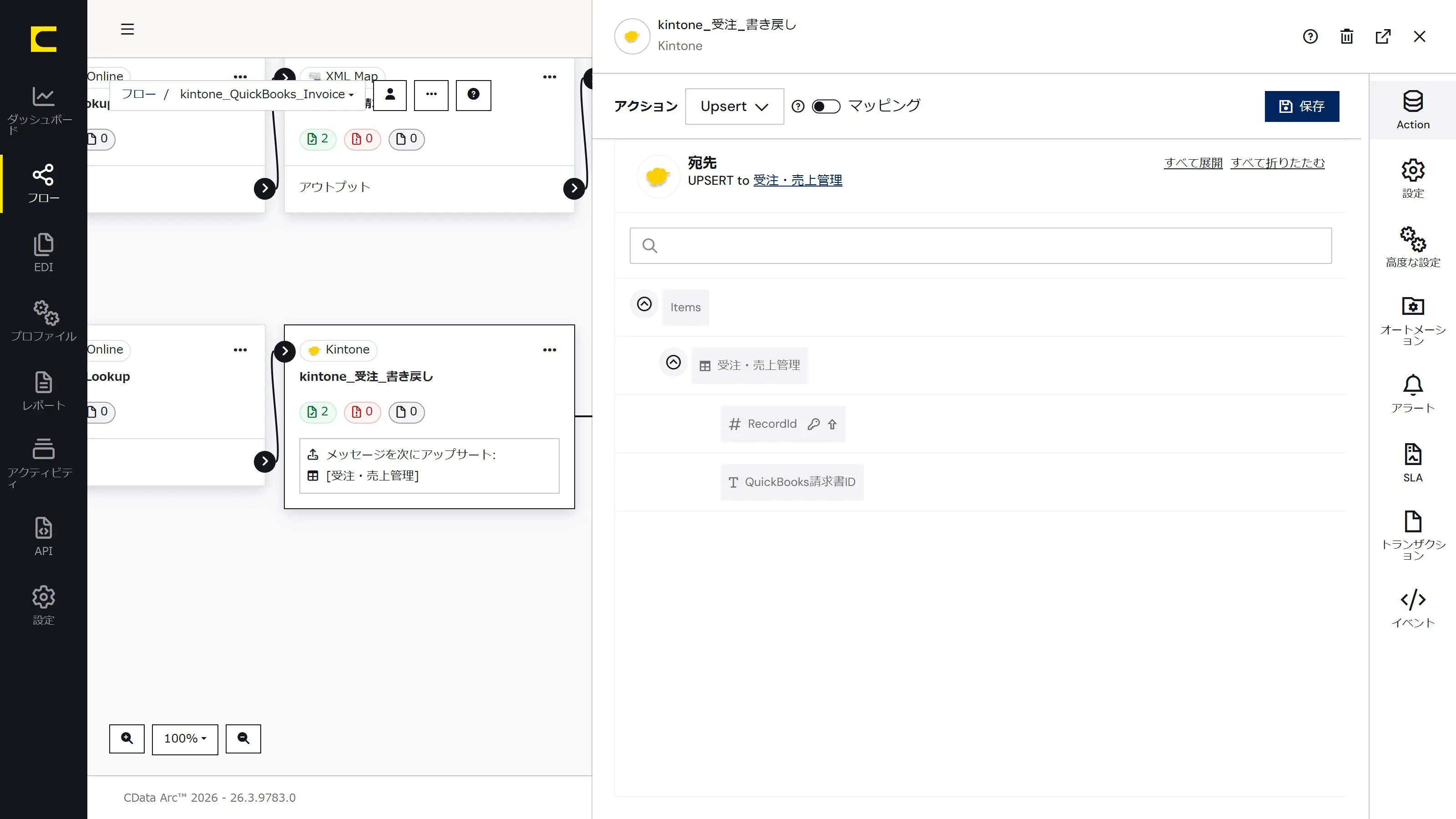 CData Arc で、kintone の受注からQuickBooks Online の請求書を作成する