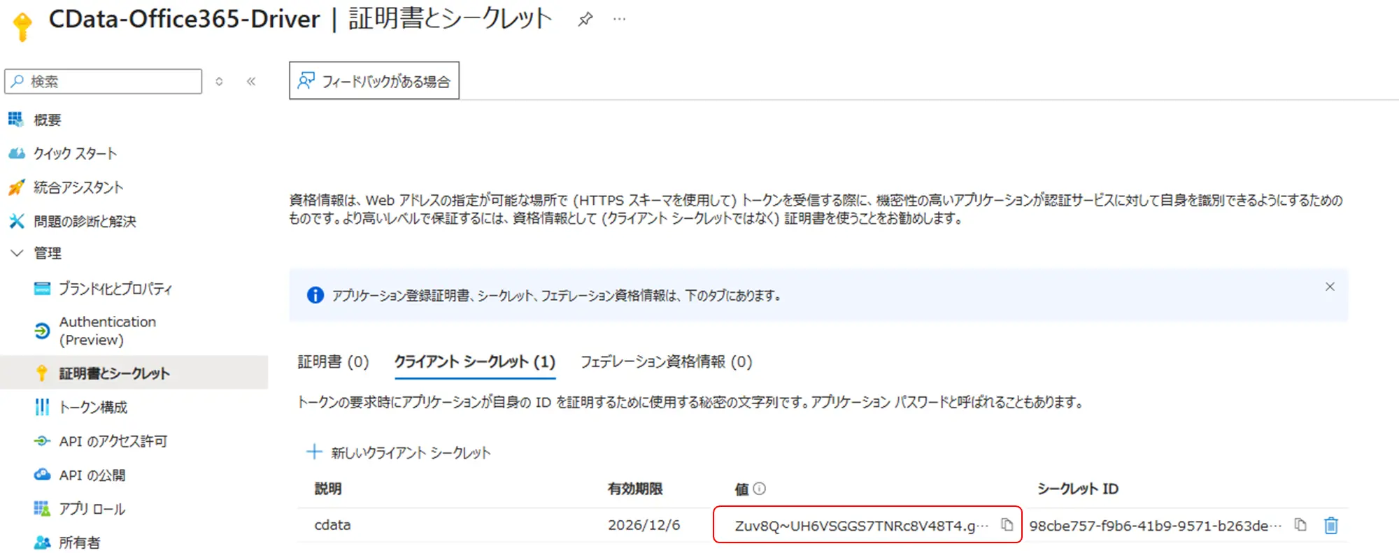 CData Office 365 ドライバーで複数ユーザーのOneDriveファイルをSQLで一括取得する方法