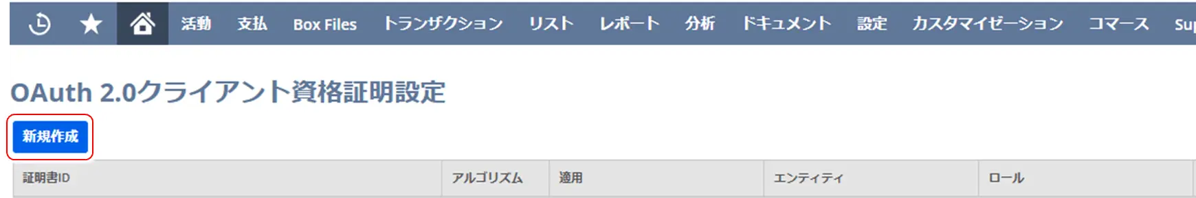 CData NetSuite Driversで OAuth JWT 認証を行う