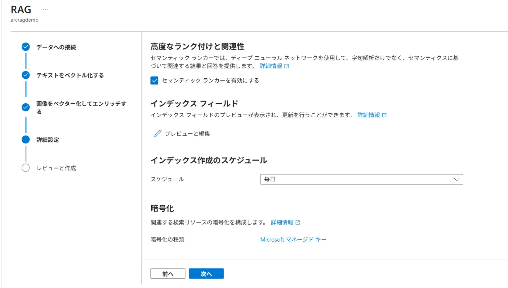 CData Arc × Azure AI Search で社内ナレッジ RAG を構築する
