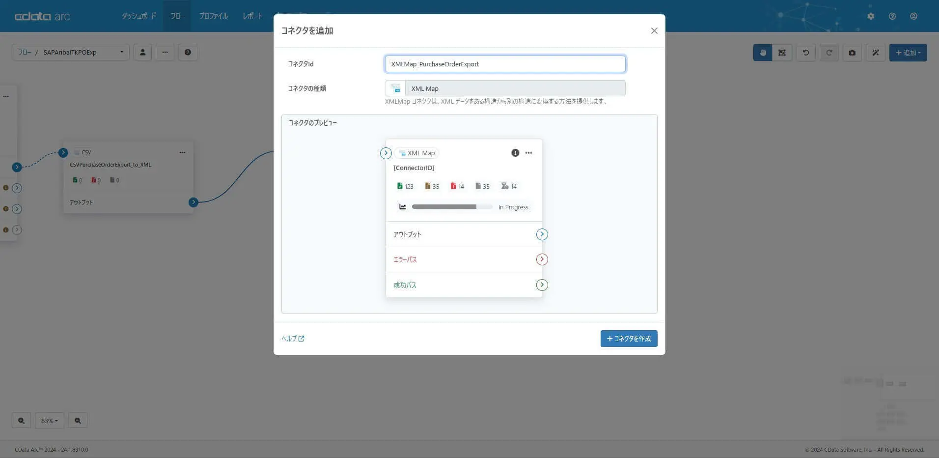 XML Map コネクタ