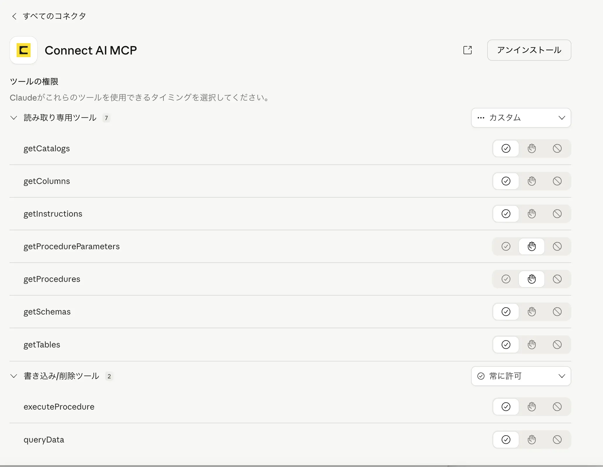 カスタム MCP ツール