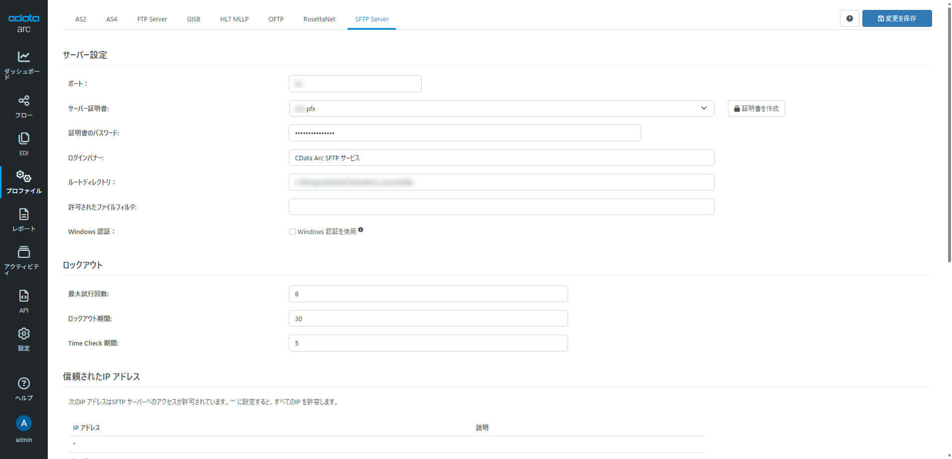 CData Arc ハンズオンテキスト ~運用編~