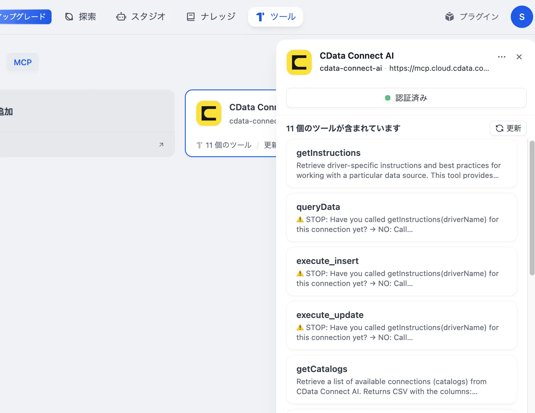 kintone のデータを Dify に繋げる方法:CData Connect AI によるノーコード・AI 連携の手順