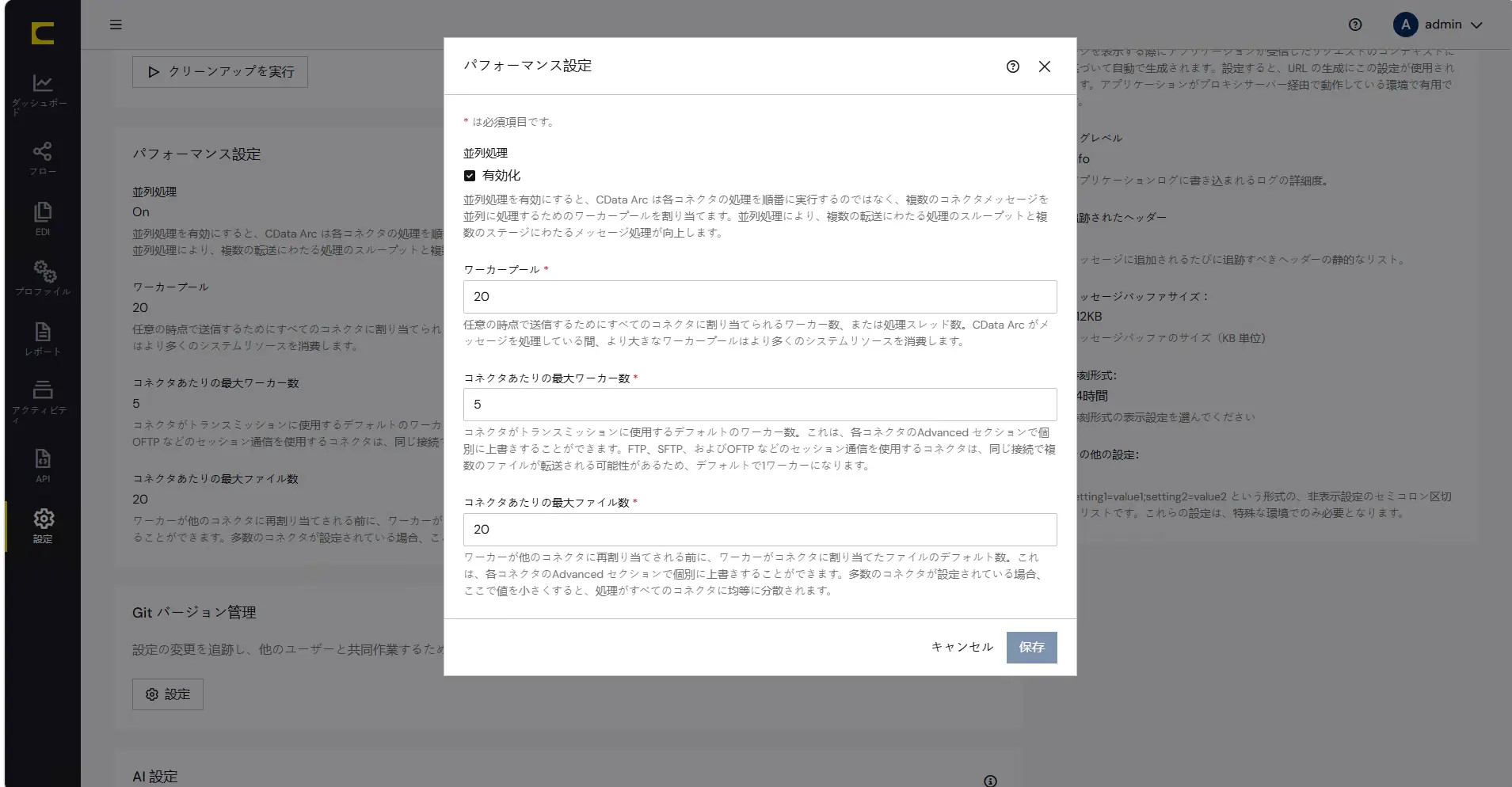 CData Arc ハンズオンテキスト(運用編)