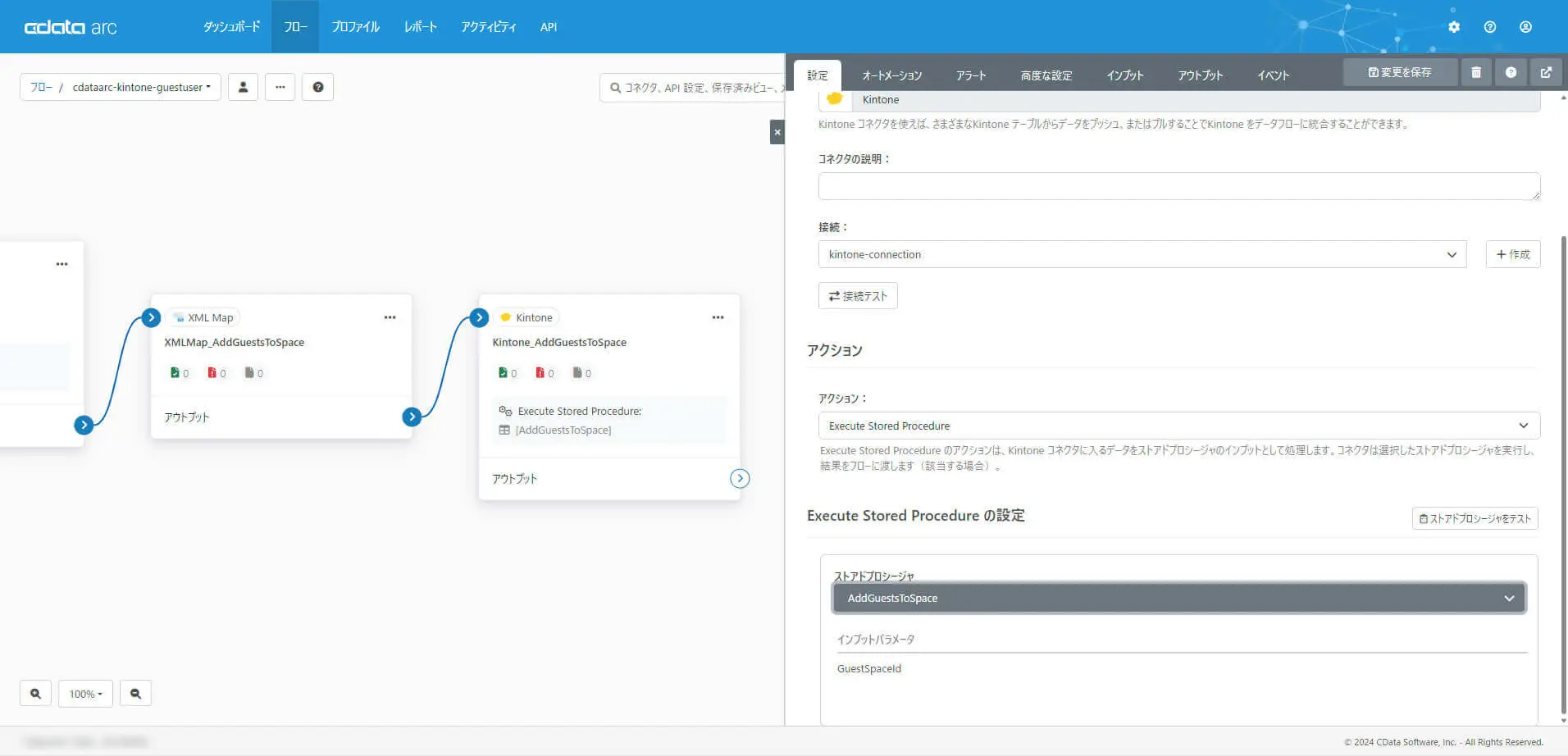 連携フローの作成
