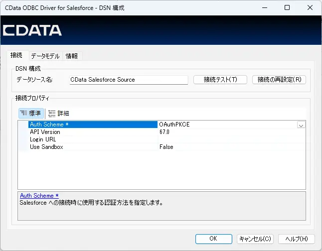 DSN 構成画面