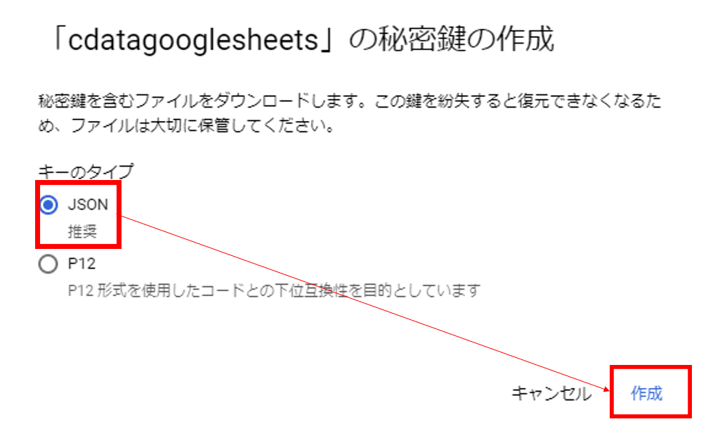 Google Sheets Drivers のサービスアカウント認証をJSONキーで利用する方法