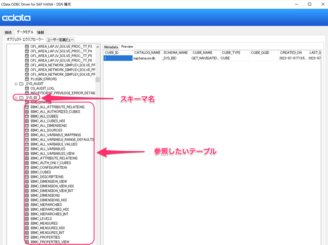 スキーマ名の確認