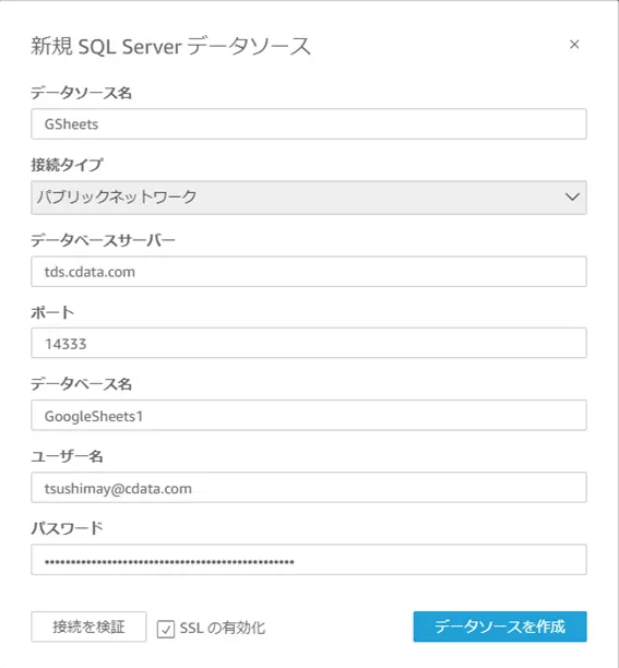 Amazon QuickSight でTwitter データをリアルタイムに可視化する:CData Connect AI