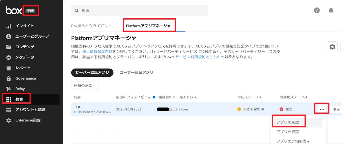 管理者承認