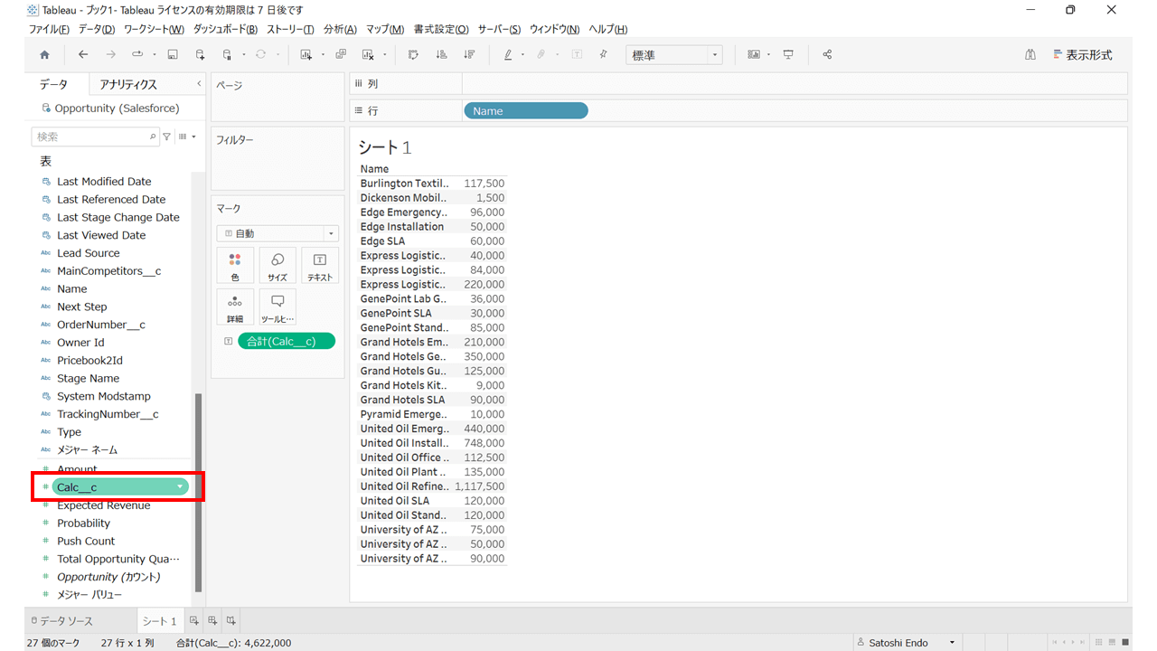 ［Opportunity］の中身を確認してみると、Salesforce に追加した数式項目Calc（Calc__c）が取得できていることが確認できる