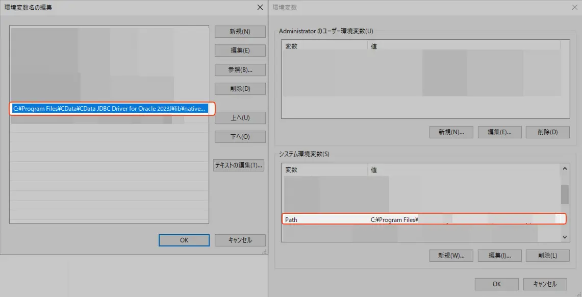 環境変数設定画面