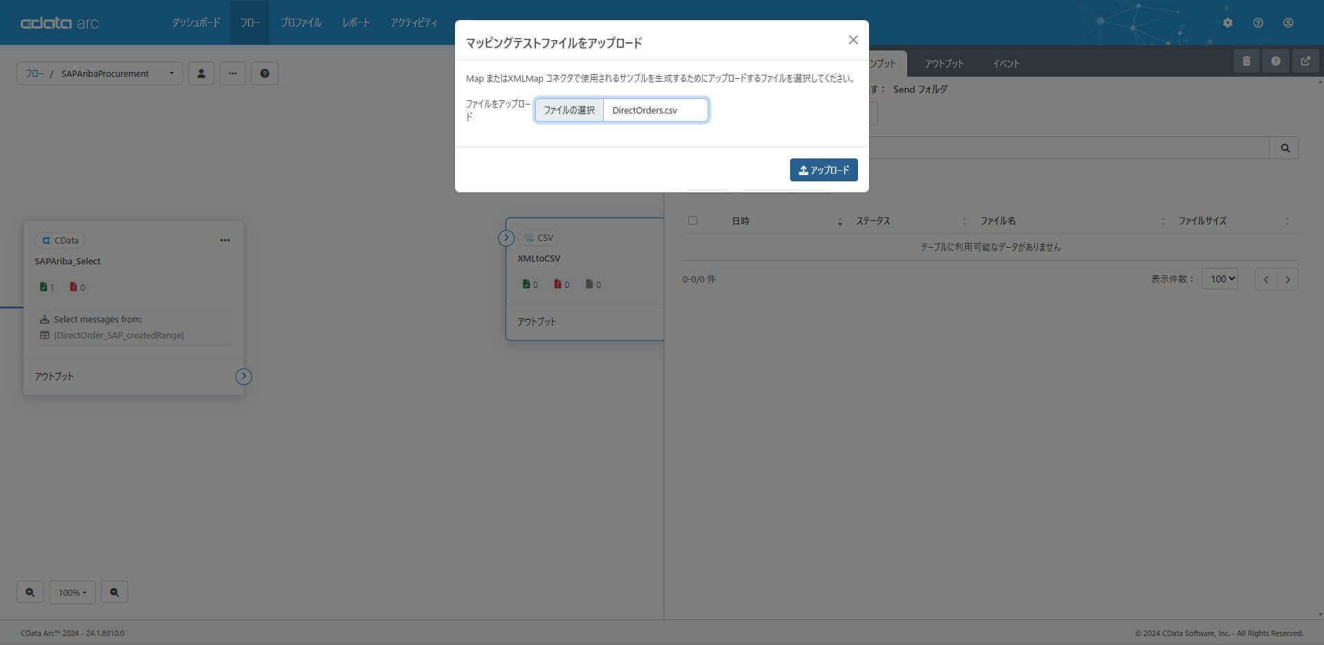 CSV コネクタ