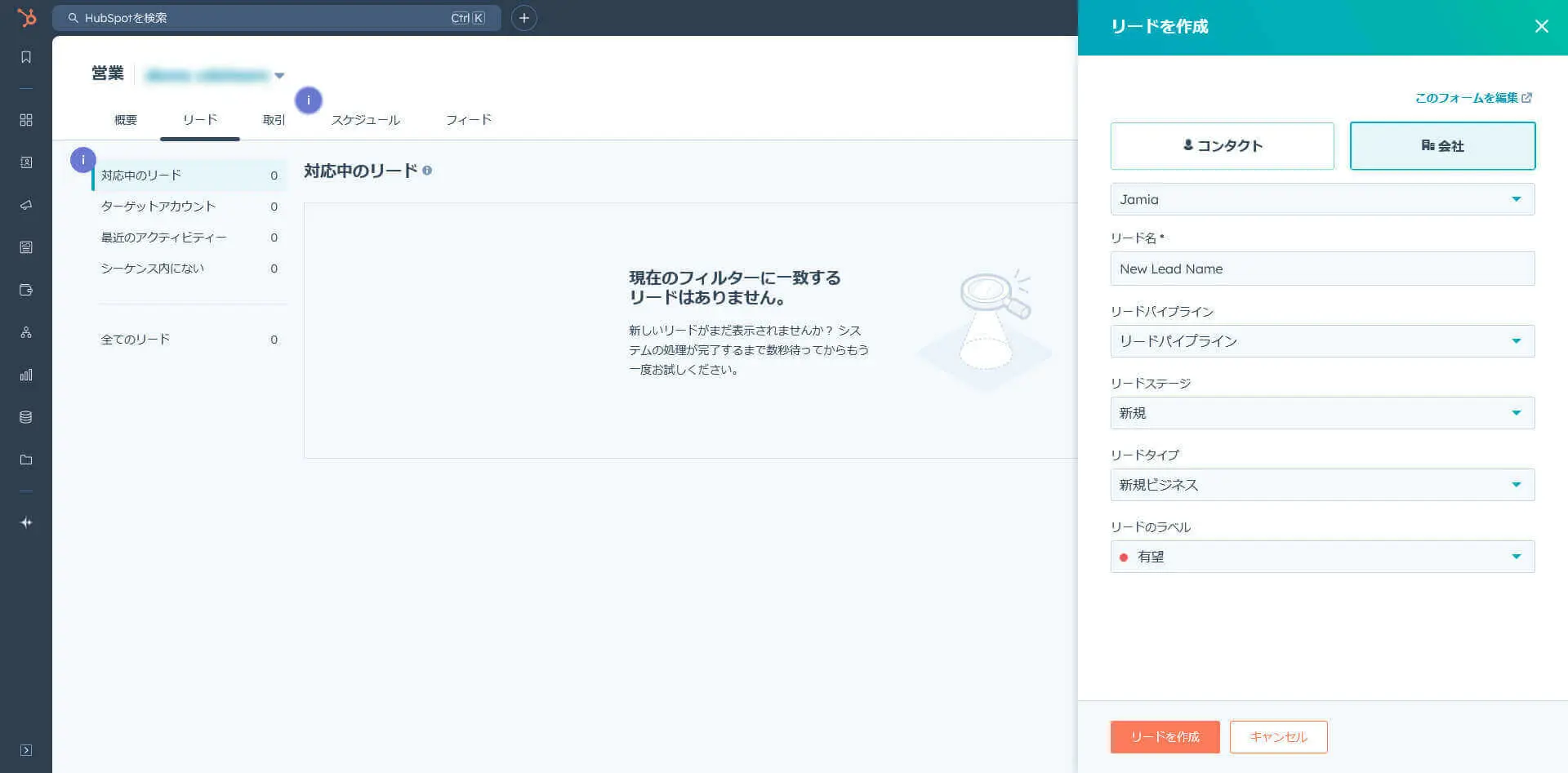 HubSpot のLeads オブジェクト