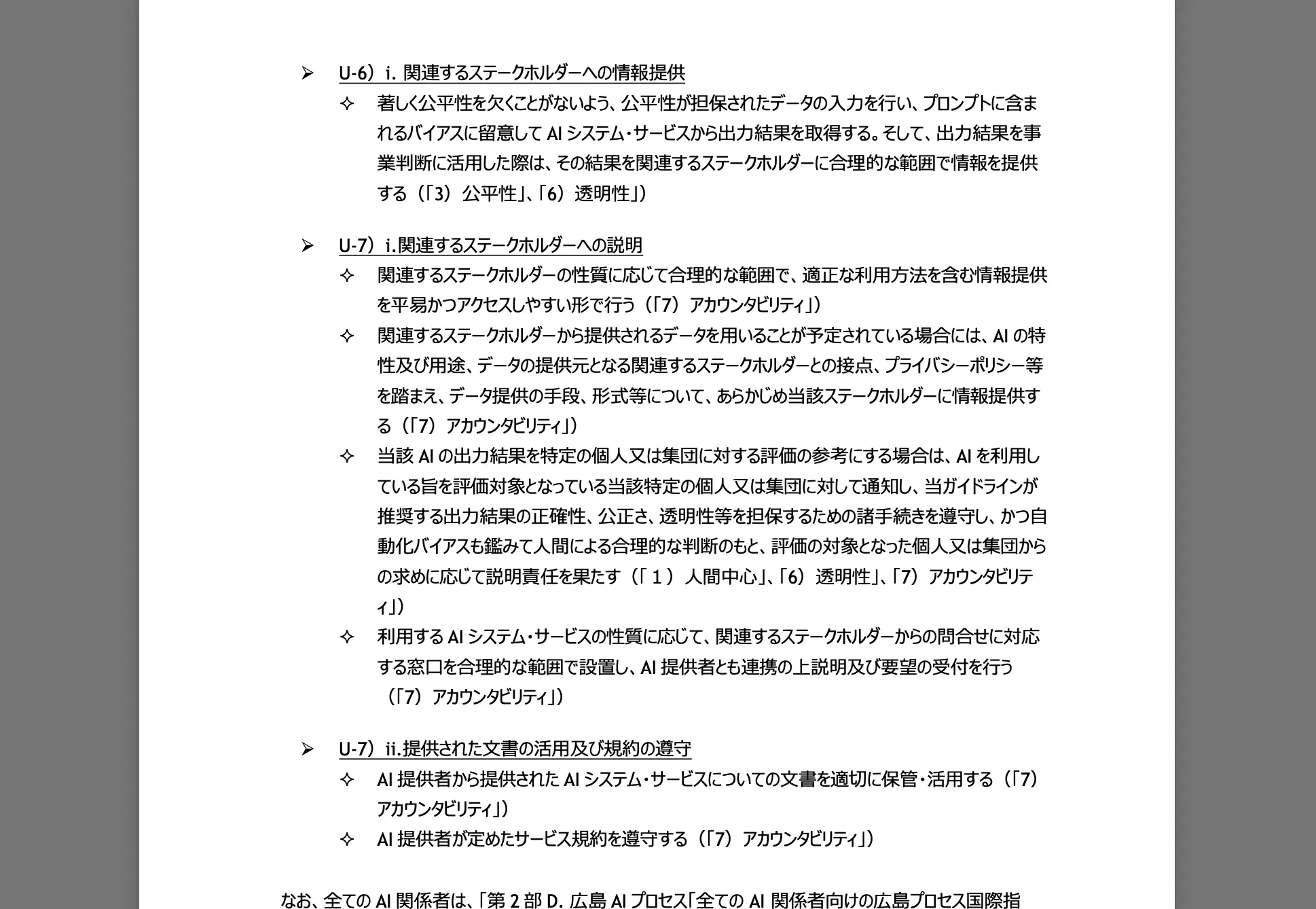 社内のビジネスデータをAI で使いこなすために