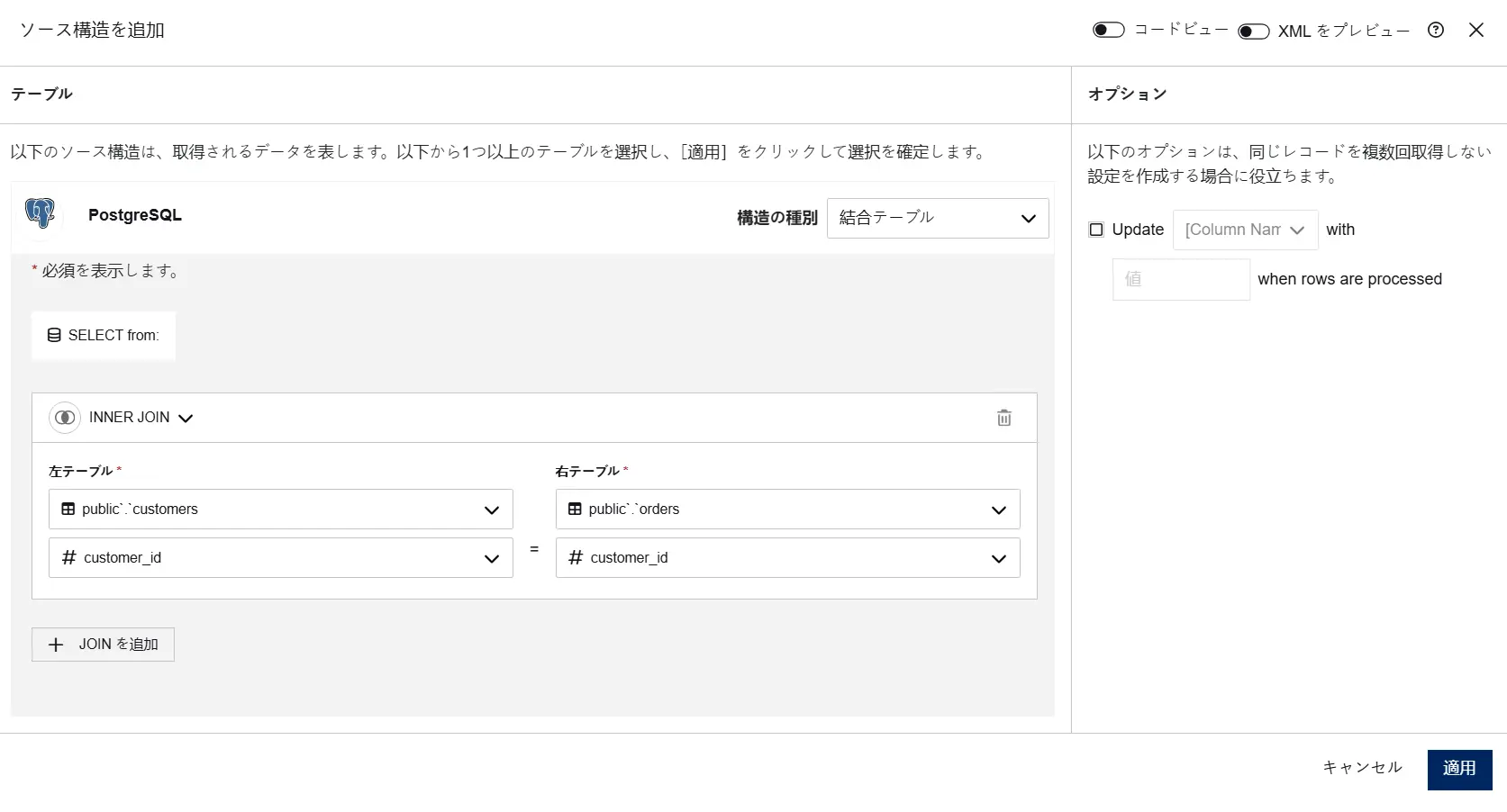 CData Arc - UI 上でのJOIN 句のサポート