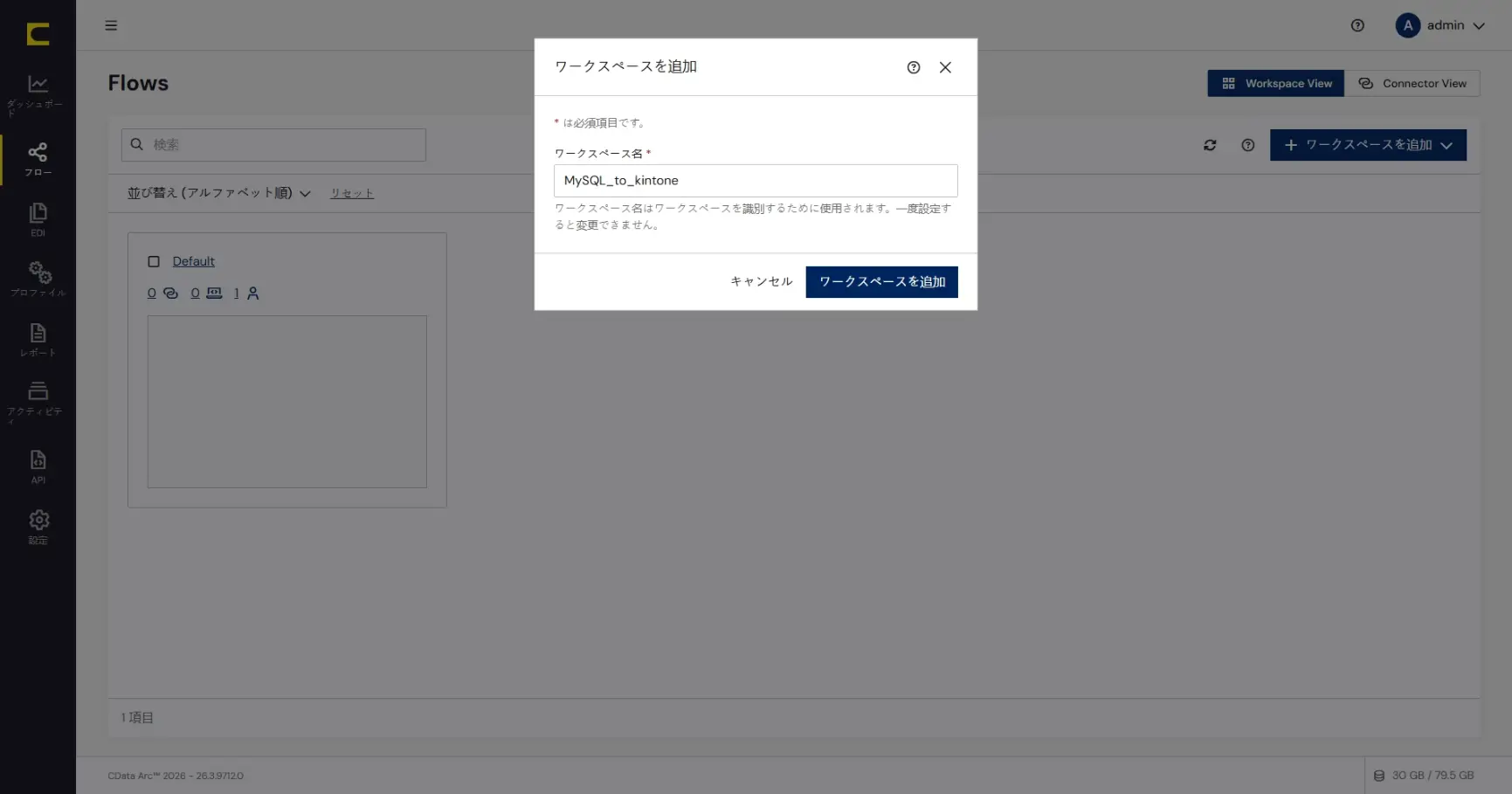 CData Arc ハンズオンテキスト(シナリオ1-1)